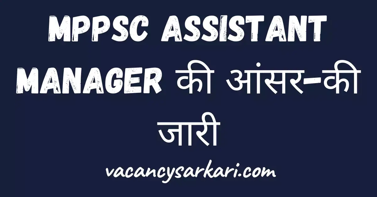 MPPSC Assistant Manager Answer Key