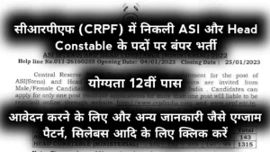 CRPF ASI Head Constable Recruitment 2023