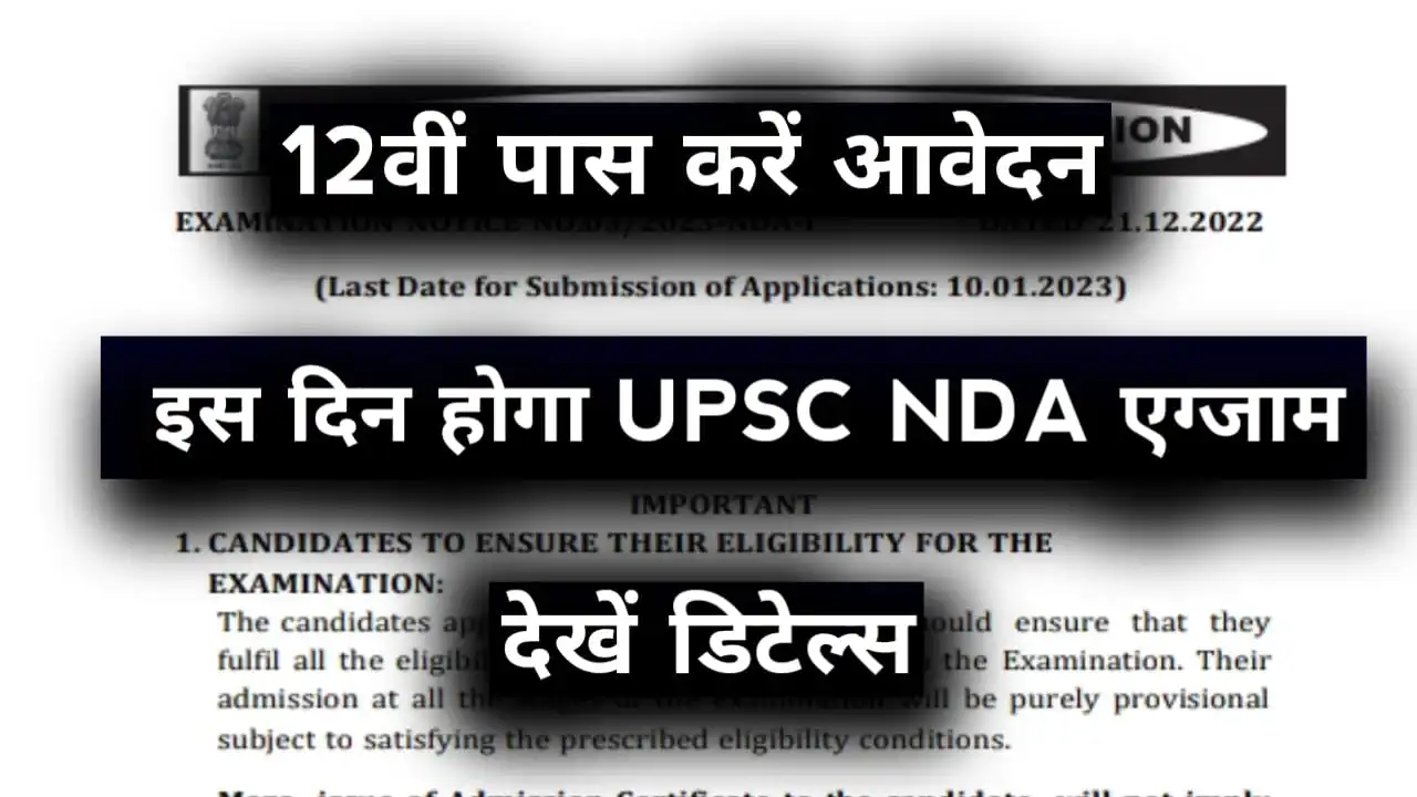 upsc nda exam 2023 online form