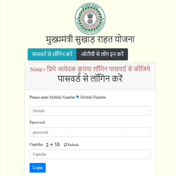 mukhyamantri sukhad rahat yojana application status