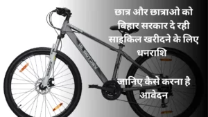 Mukhyamantri Balak Balika Cycle Yojana Bihar