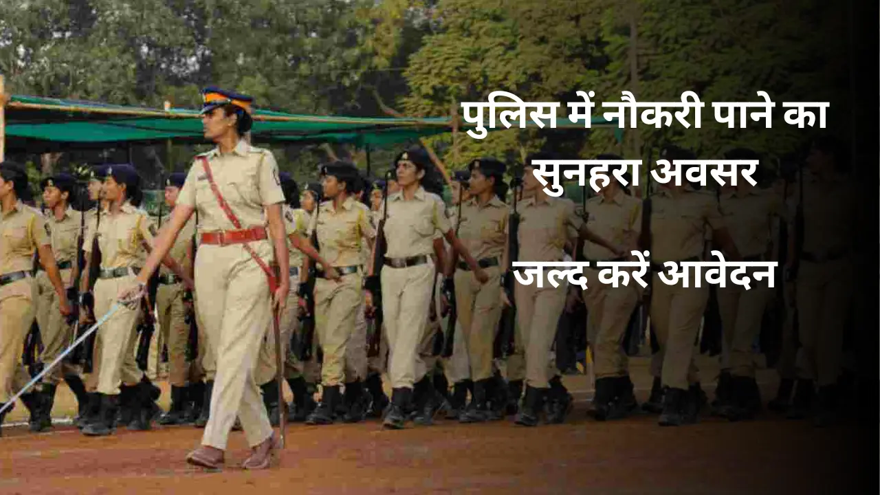 Bihar Police Vacancy