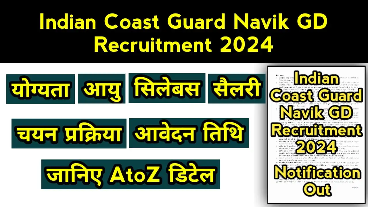 Indian Coast Guard Navik GD Recruitment