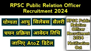 RPSC Public Relation Officer Recruitment