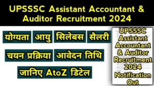 UPSSSC Assistant Accountant & Auditor Recruitment