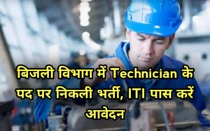Bihar BSPHCL Technician Recruitment