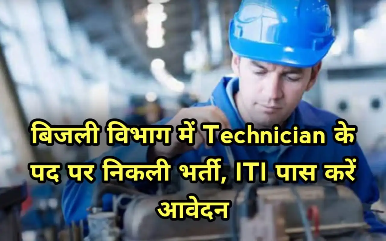 Bihar BSPHCL Technician Recruitment