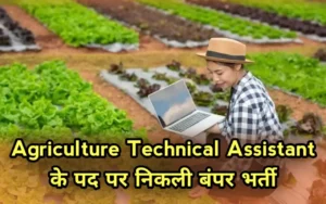UPSSSC Agriculture Technical Assistant Recruitment
